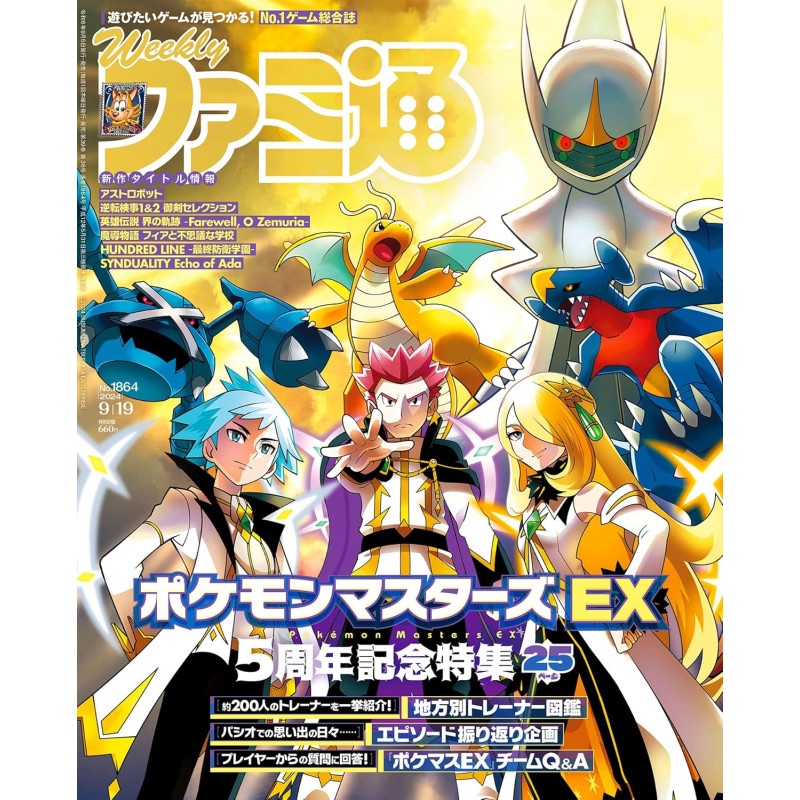 Magazine Weekly Famitsu September 2024 Issue No.1864
