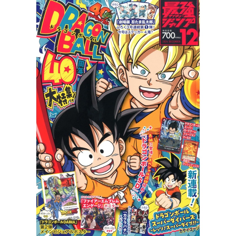 Magazine Saikyo JUMP December 2024