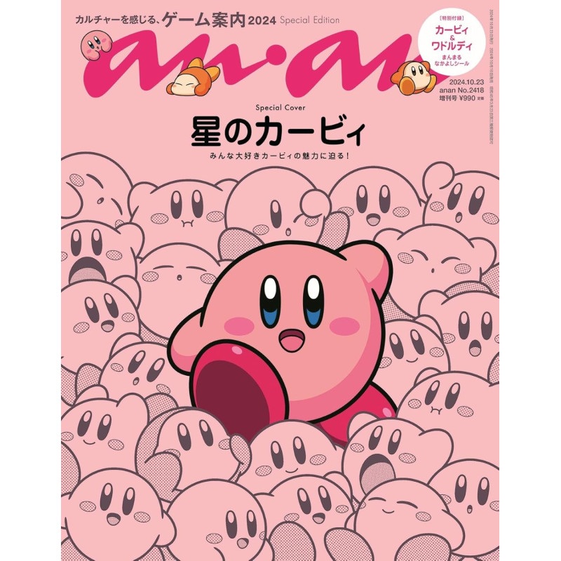 Magazine anan No.2418 Special Edition