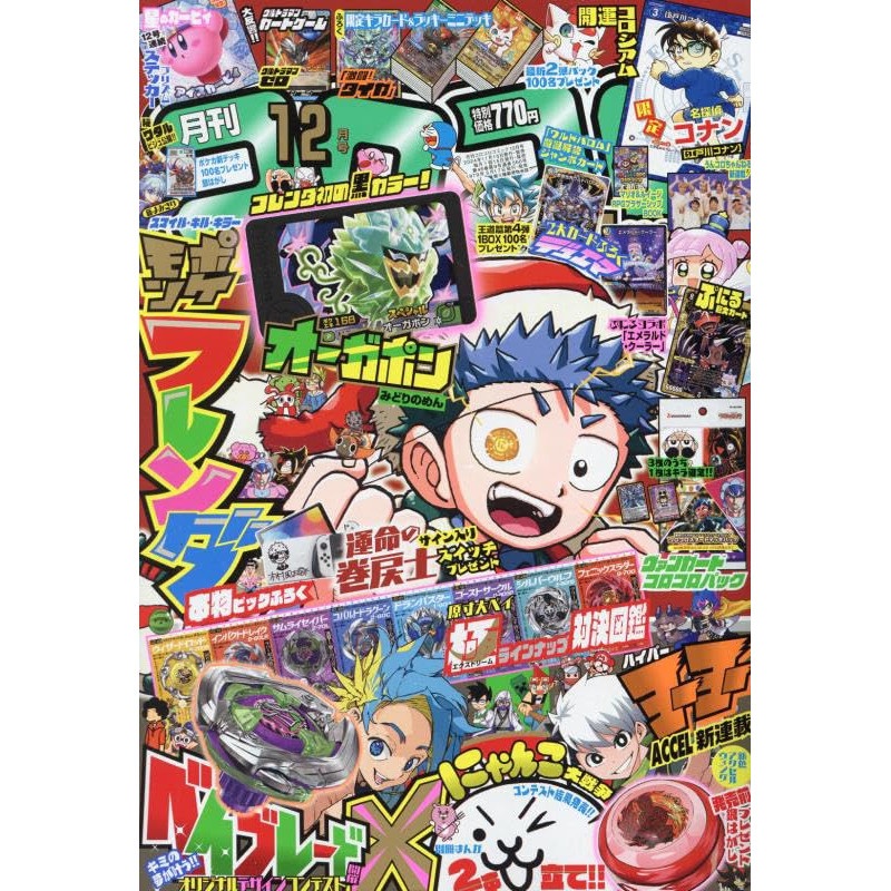 Magazine Monthly CoroCoro Comic December 2024