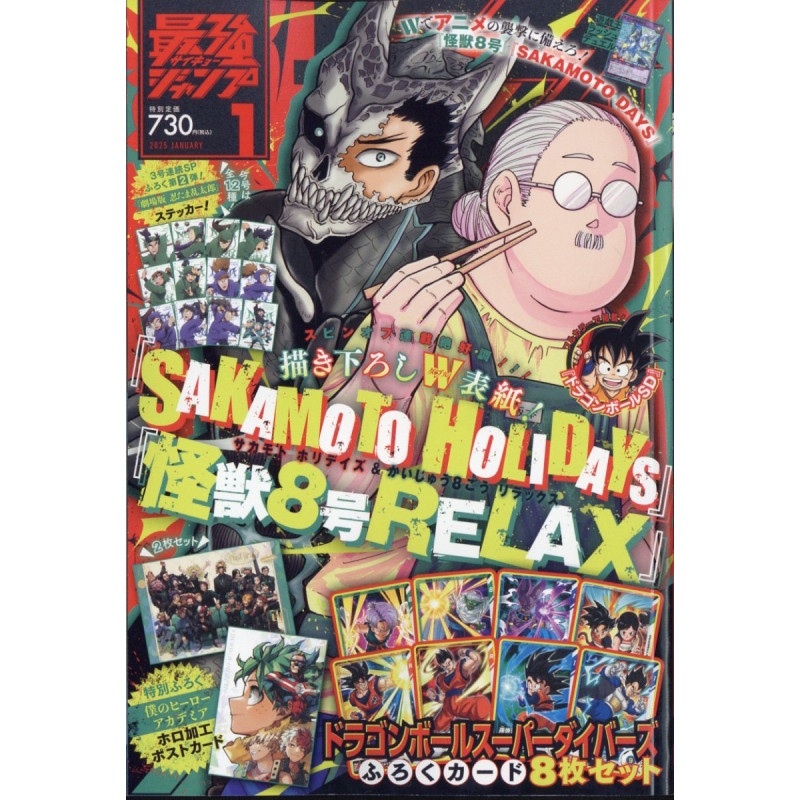 Magazine Saikyo JUMP January 2025