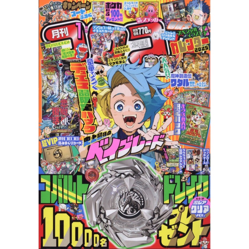 Magazine Monthly CoroCoro Comic January 2025