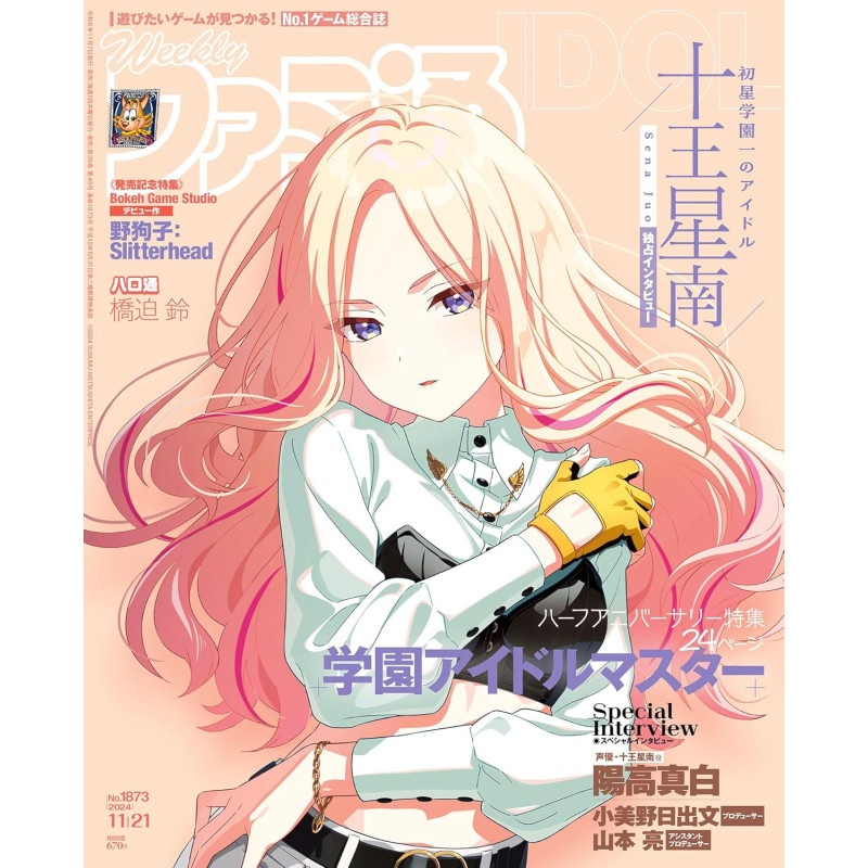 Magazine Weekly Famitsu November 2024 Issue No.1873