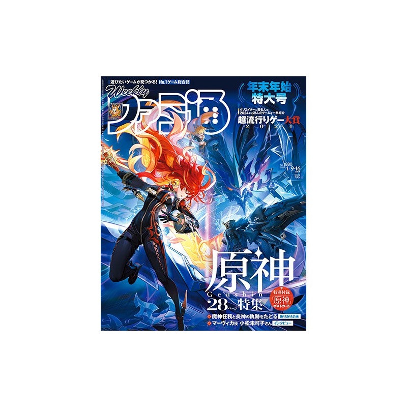 Magazine Weekly Famitsu Genshin Impact January 2025 Issue No. 1878 Limited Edition