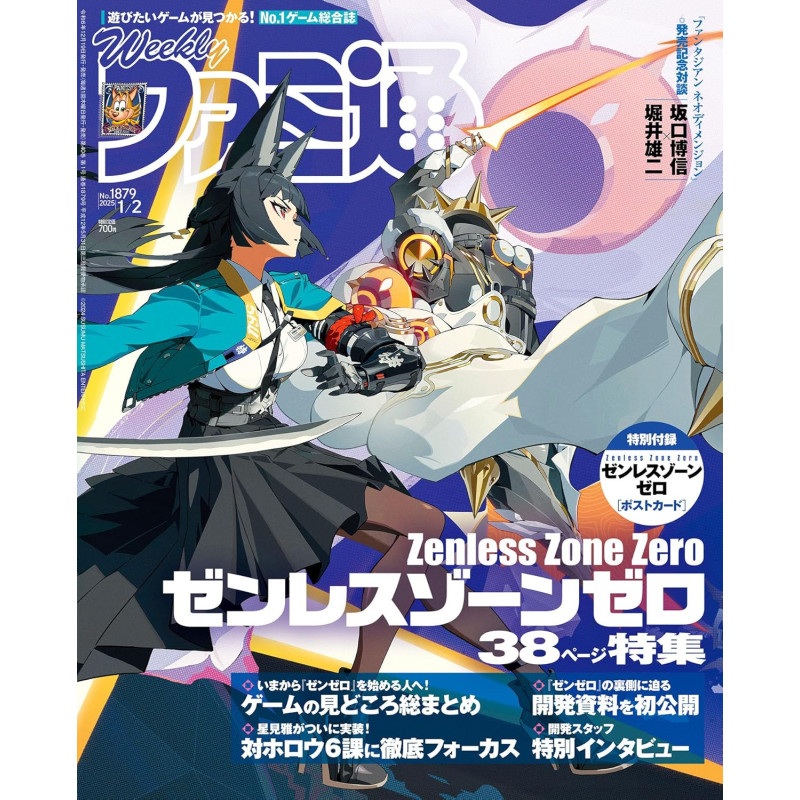 Magazine Weekly Famitsu January 2025 Issue No.1879