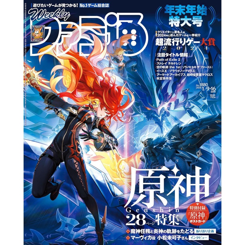 Magazine Weekly Famitsu January 2025 Issue No.1880