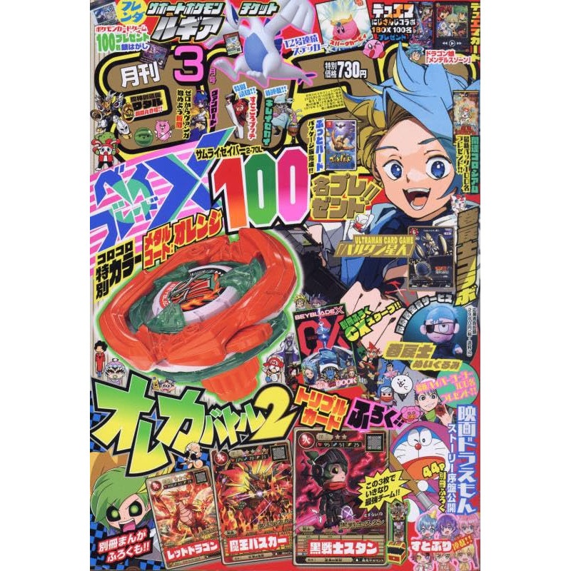 Magazine Monthly CoroCoro Comic March 2025