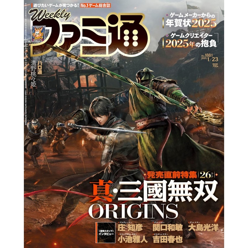 Magazine Weekly Famitsu January 2025 Issue No.1881