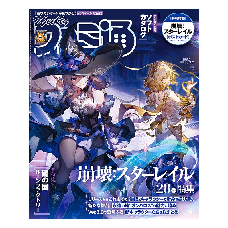 Magazine Weekly Famitsu January 2025 Issue No.1882