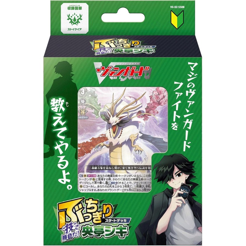 VG-DZ-SS08 Special Series Bucchigiri Waza de Shoubuda! Otei Shiki Start Deck Booster Box Cardfight!! Vanguard