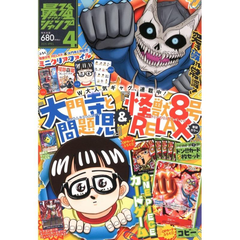 Magazine Saikyo JUMP April 2025