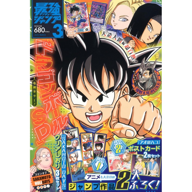 Magazine Saikyo JUMP March 2025