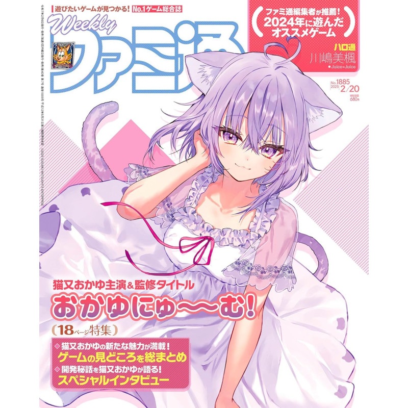Magazine Weekly Famitsu February 2025 Issue No.1885
