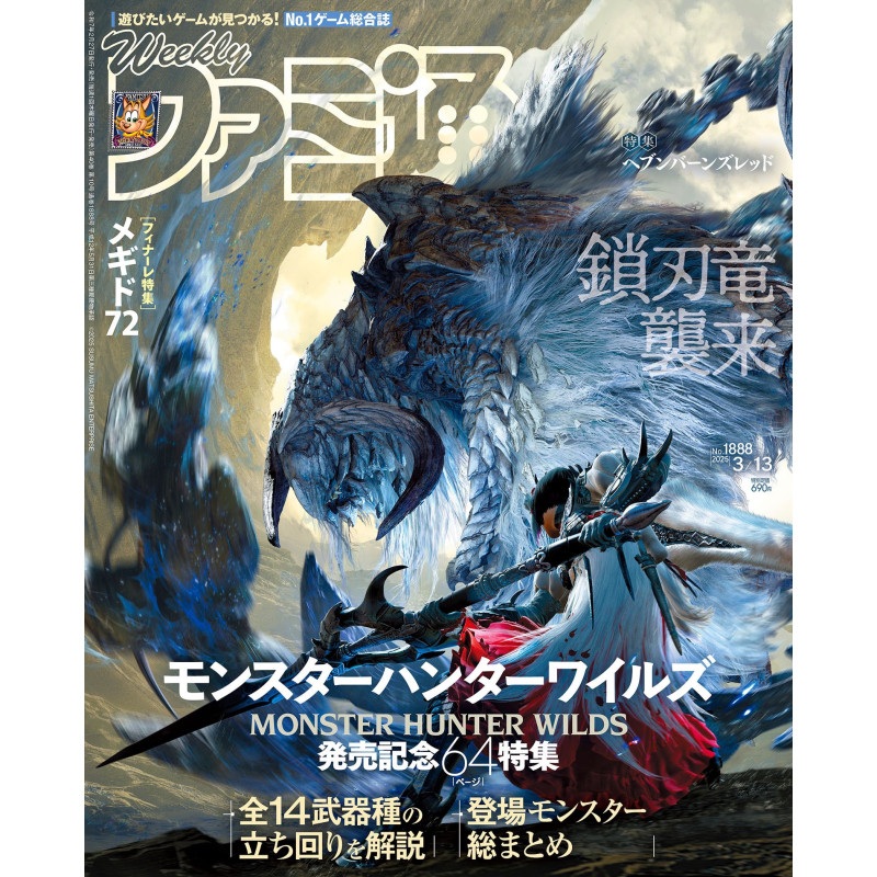 Magazine Weekly Famitsu January 2025 Issue No.1888