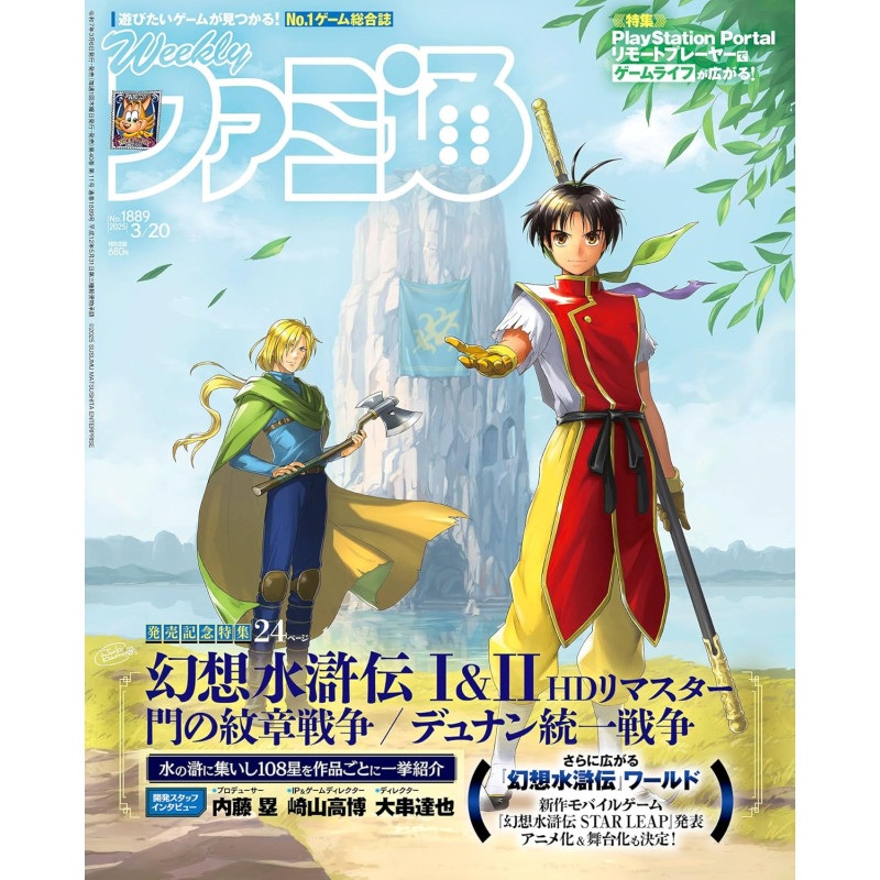Magazine Weekly Famitsu March 2025 Issue No.1889
