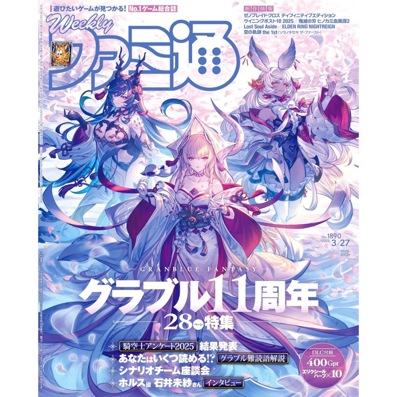 Magazine Weekly Famitsu March 2025 Issue No.1890