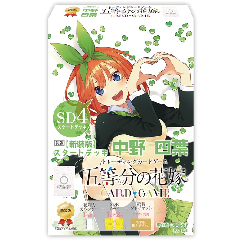 Yotsuba Nakano New Edition Starter Deck SD4 The Quintessential Quintuplets Card Game