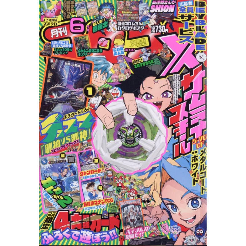 Magazine Monthly CoroCoro Comic June Issue