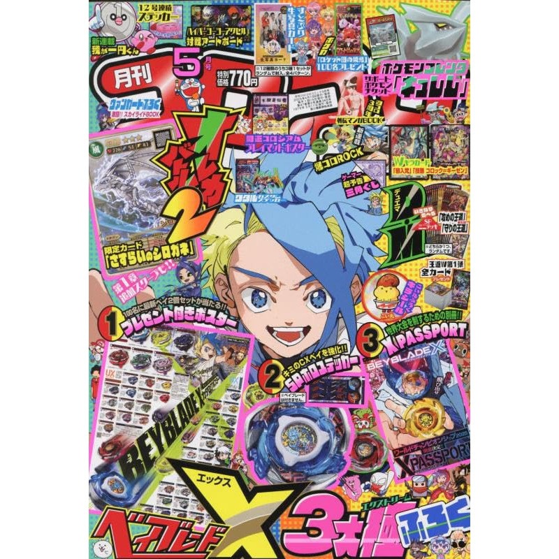 Magazine Monthly CoroCoro Comic May 2025