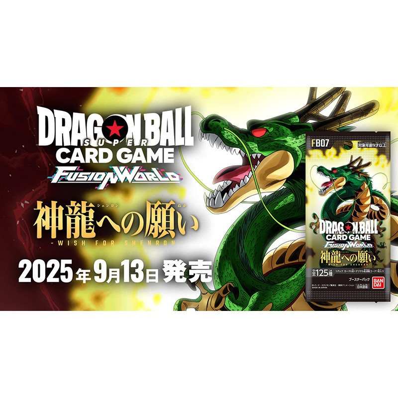 Wish to the Divine Dragon FB07 Booster Dragon Ball Super Card Game FUSION WORLD