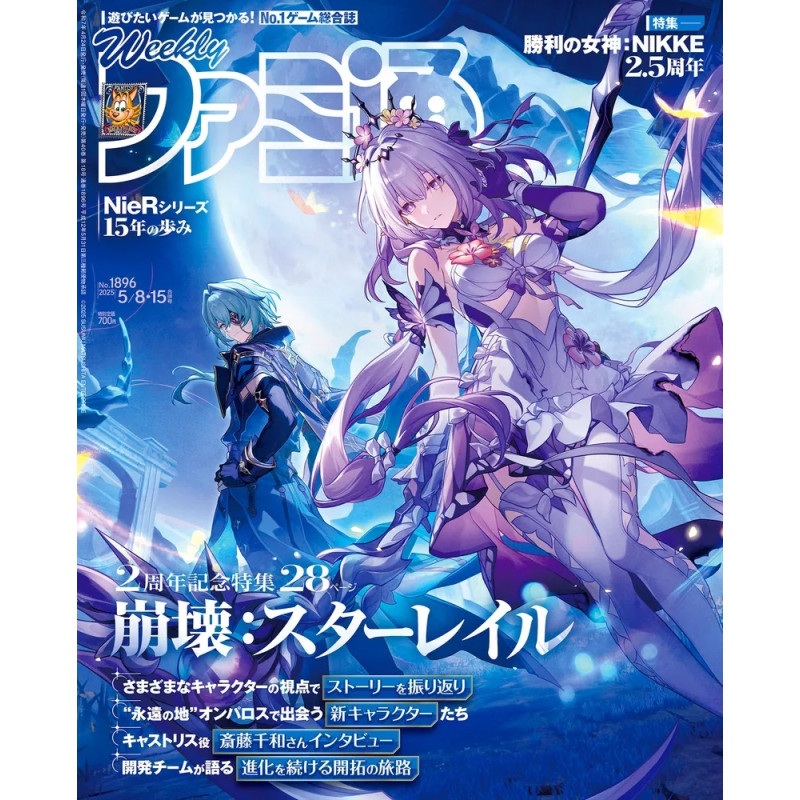 Magazine Weekly Famitsu May 2025 Issue No.1896