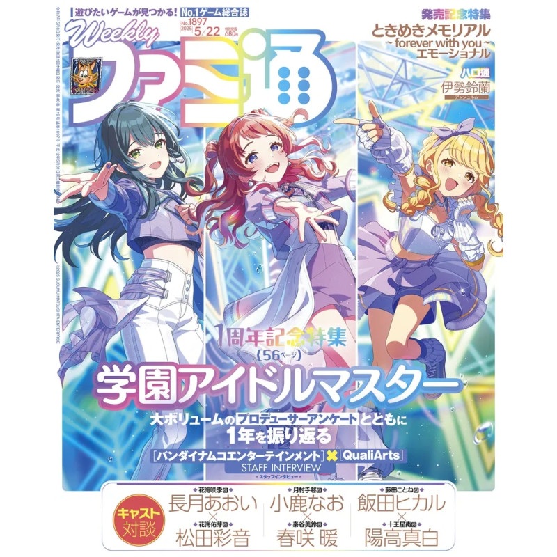 Magazine Weekly Famitsu May 2025 Issue No.1897