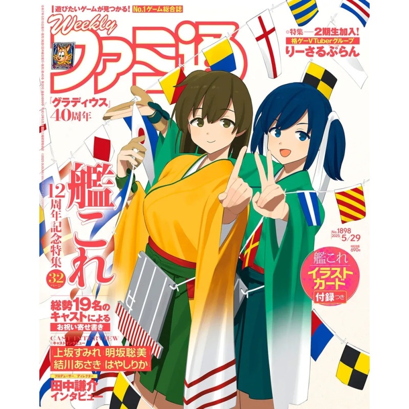 Magazine Weekly Famitsu May 2025 Issue No.1898