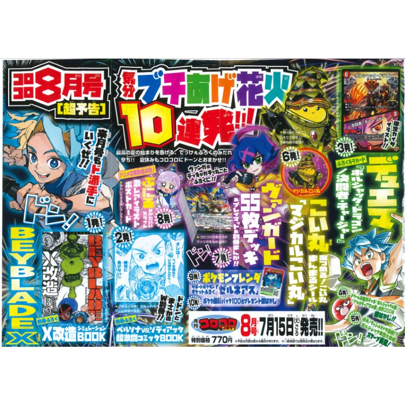 Magazine Monthly CoroCoro Comic August 2025