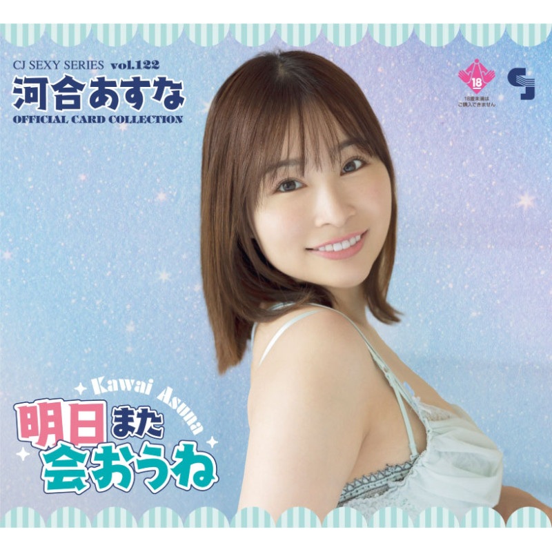 Asuna Kawai Ashita Mata Aoune Vol. 122 Booster Box CJ Sexy Card
